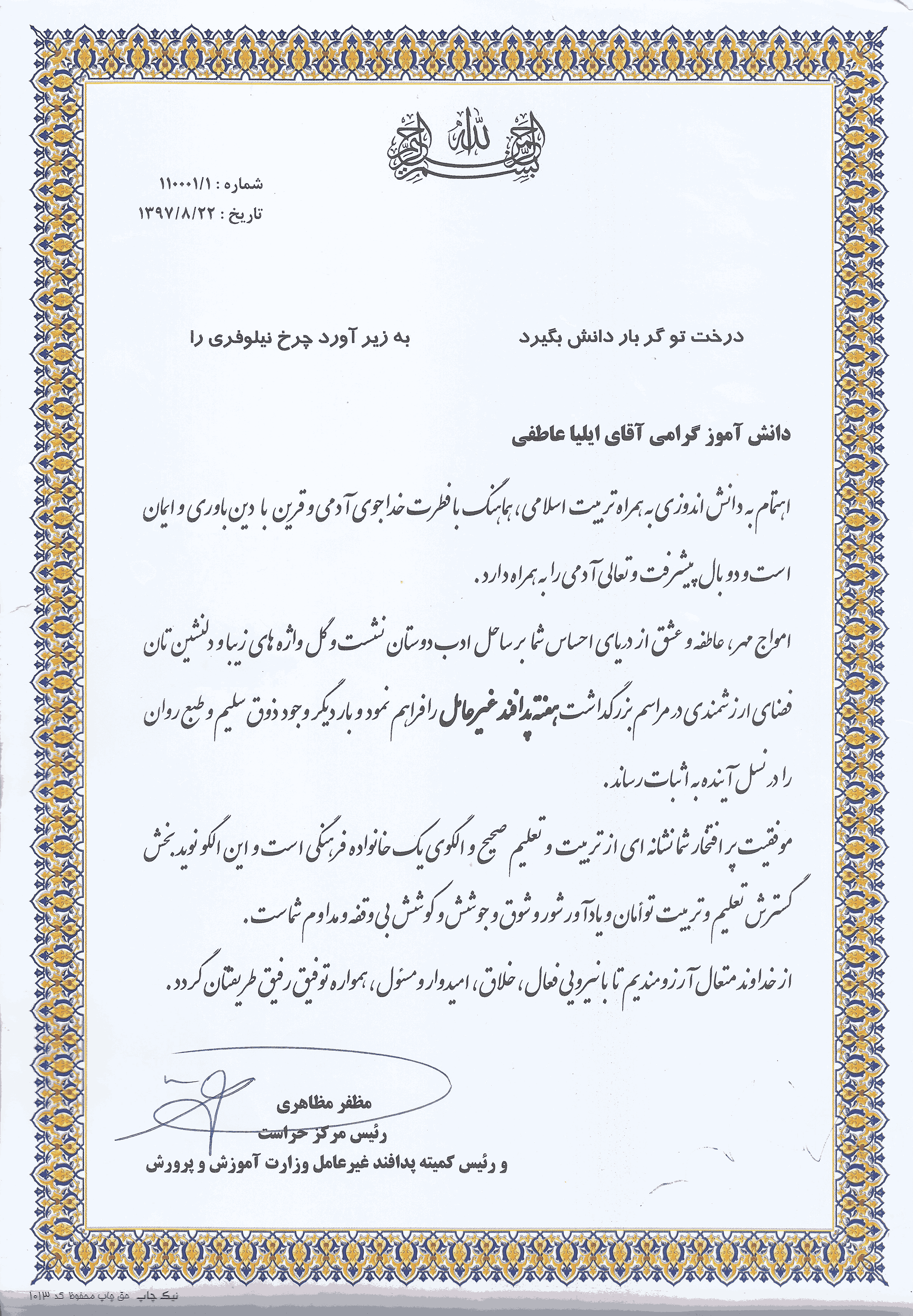 تقدیرنامه هفته پدافند غیر عامل (سال هفتم)